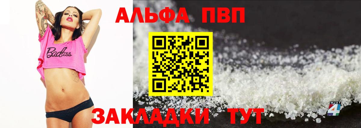 Альфа ПВП кристаллы Сибай
