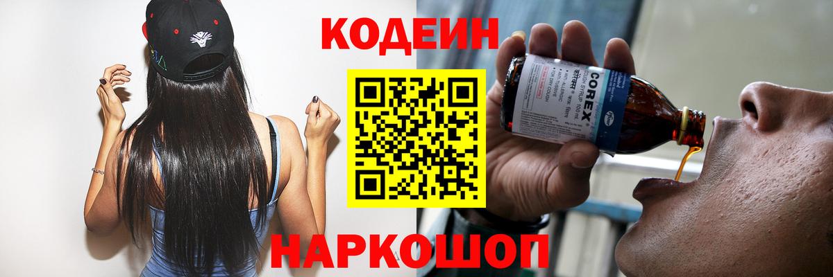 Codein напиток Lean (лин)  Codein Purple Drank  Сибай  Вход с VPN 