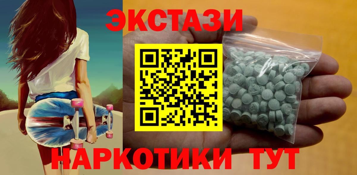 Экстази TESLA  Ecstasy XTC  Вход с VPN  Сибай 